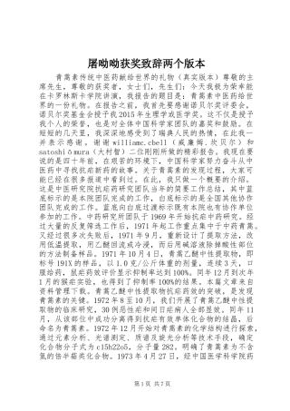 屠呦呦获奖演讲致辞两个版本