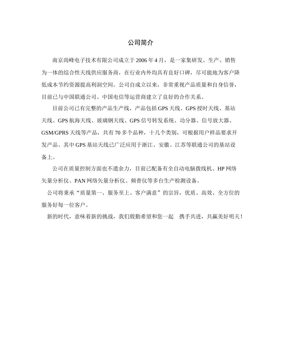 南京尚峰电子技术有限公司_第2页