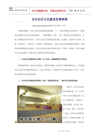 合生创展的社区文化发展纲领