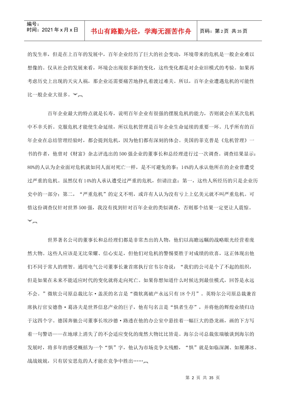 危机管理实践金典新教程(1)_第2页