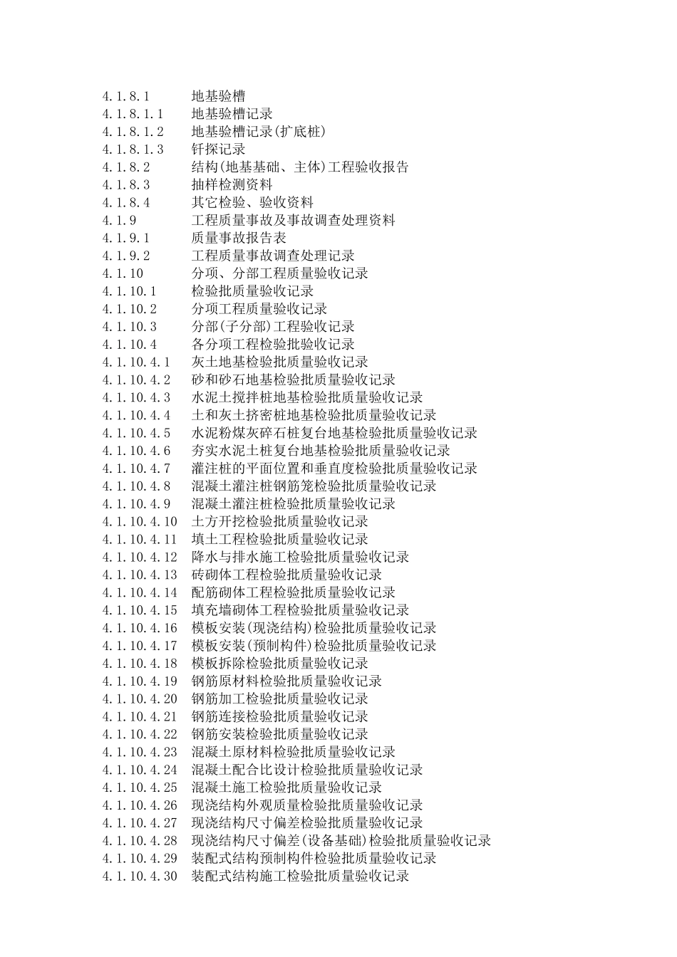 单位工程竣工验收资料封皮集合_第2页