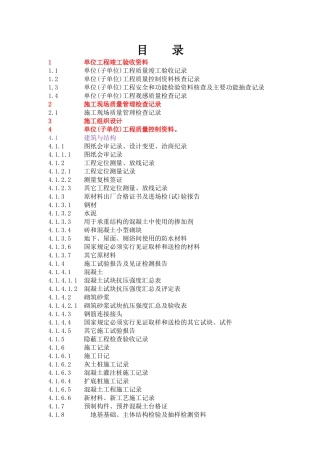 单位工程竣工验收资料封皮集合
