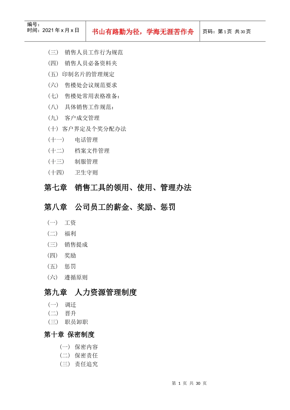 南京瑞五洲投资管理有限公司经营管理制度_第2页