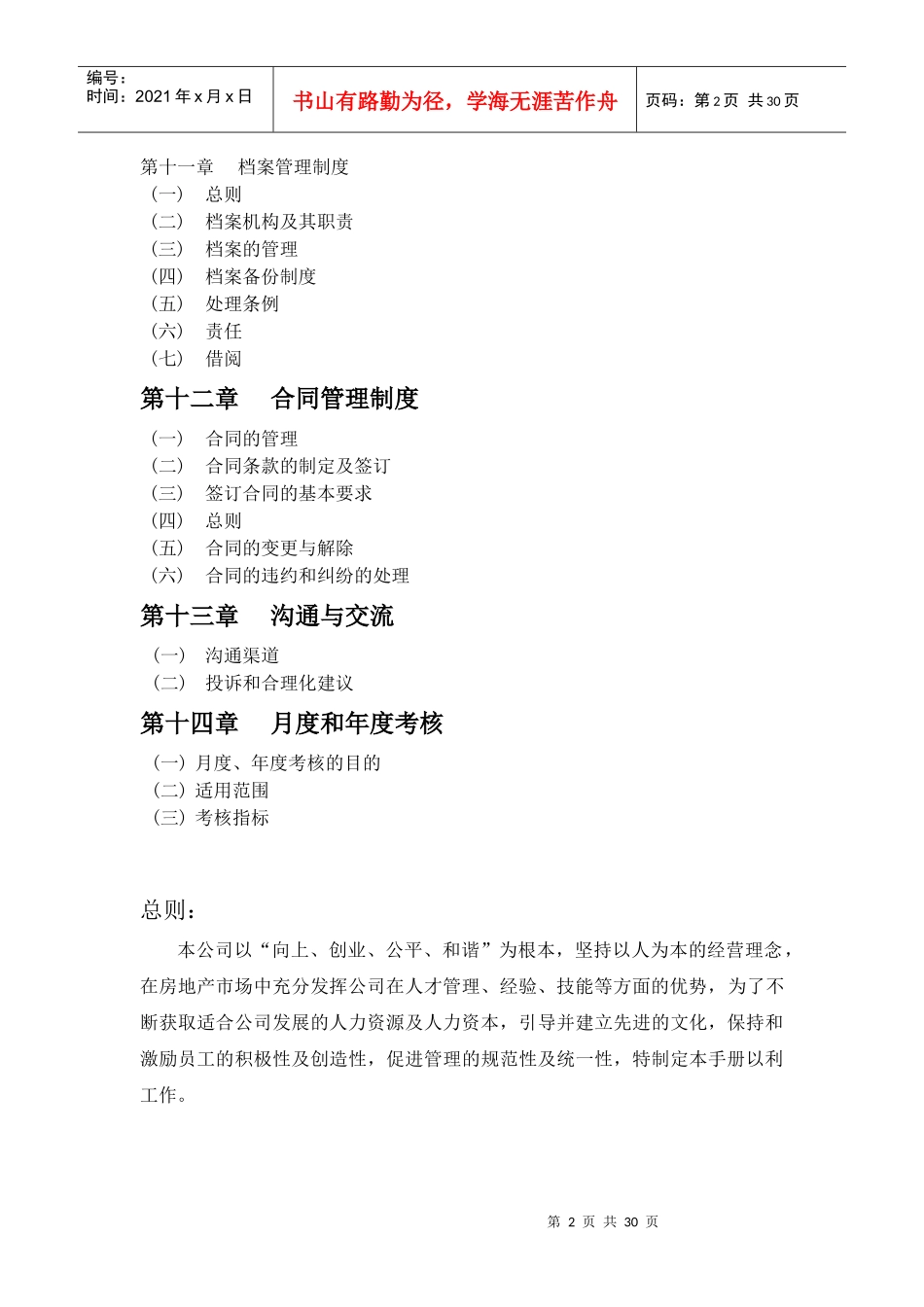 南京瑞五洲投资管理有限公司经营管理制度_第3页