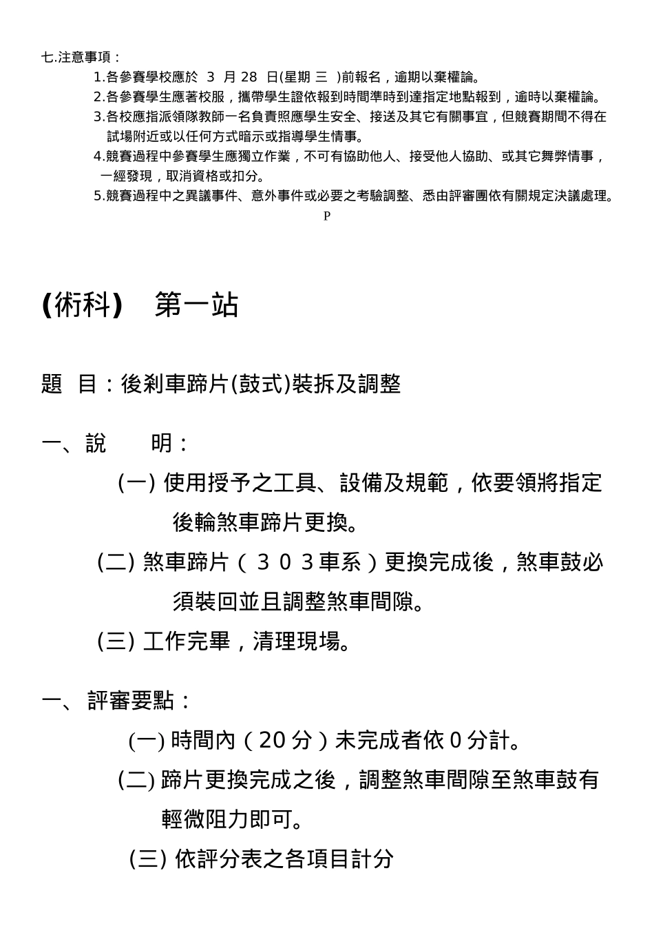 台中县95学年度国民中学技艺教育学程动力机械职群(汽车..._第3页