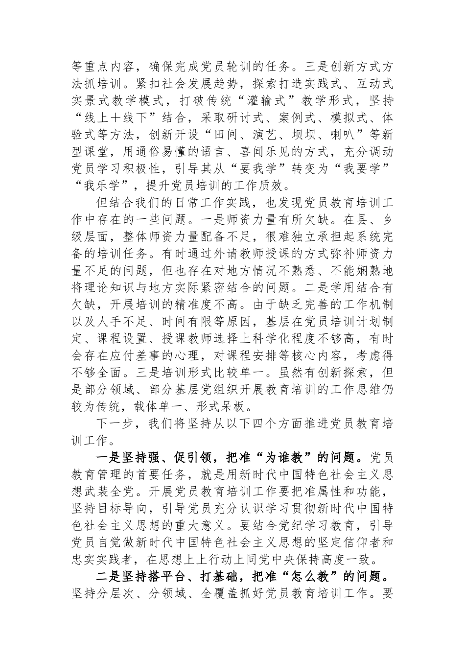 在党员教育培训提质增效专题培训班的交流发言_第2页