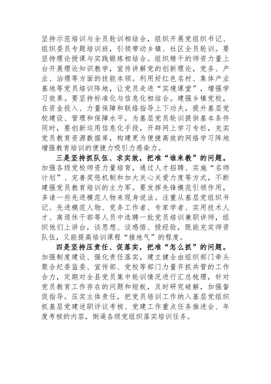 在党员教育培训提质增效专题培训班的交流发言_第3页