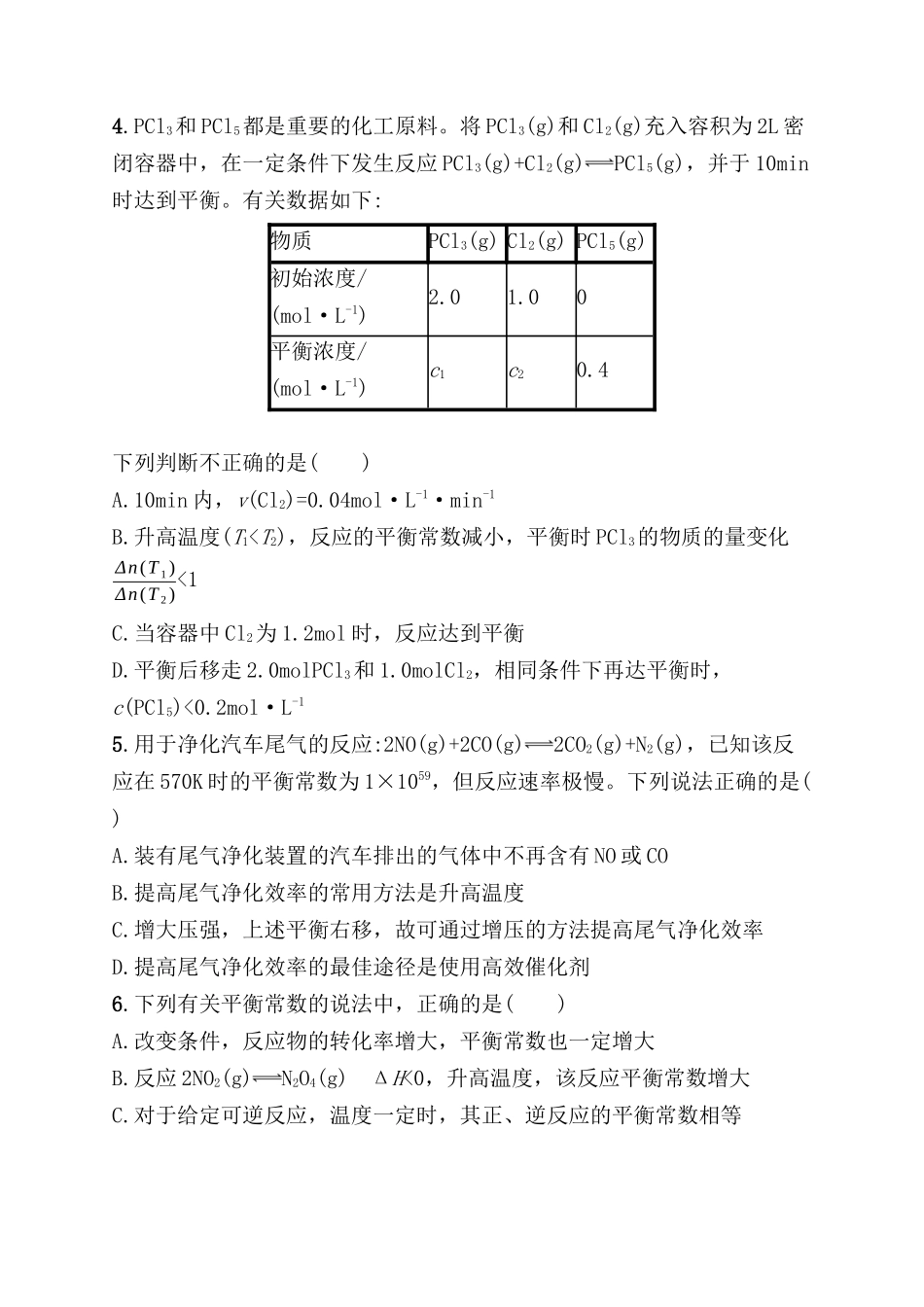 考点规范练测试题 化学平衡状态　化学平衡常数_第2页
