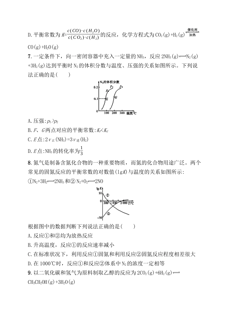 考点规范练测试题 化学平衡状态　化学平衡常数_第3页