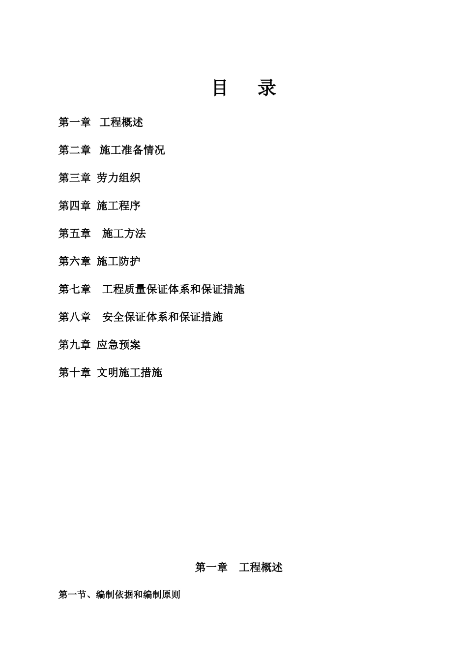 合九线平改立施工组织设计_第1页