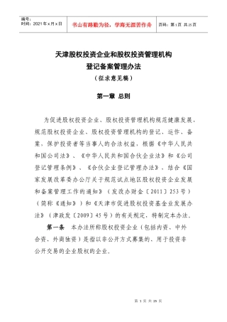即将出台的新政策——股权投资基金登记和备案管理办法征求意见稿XXXX