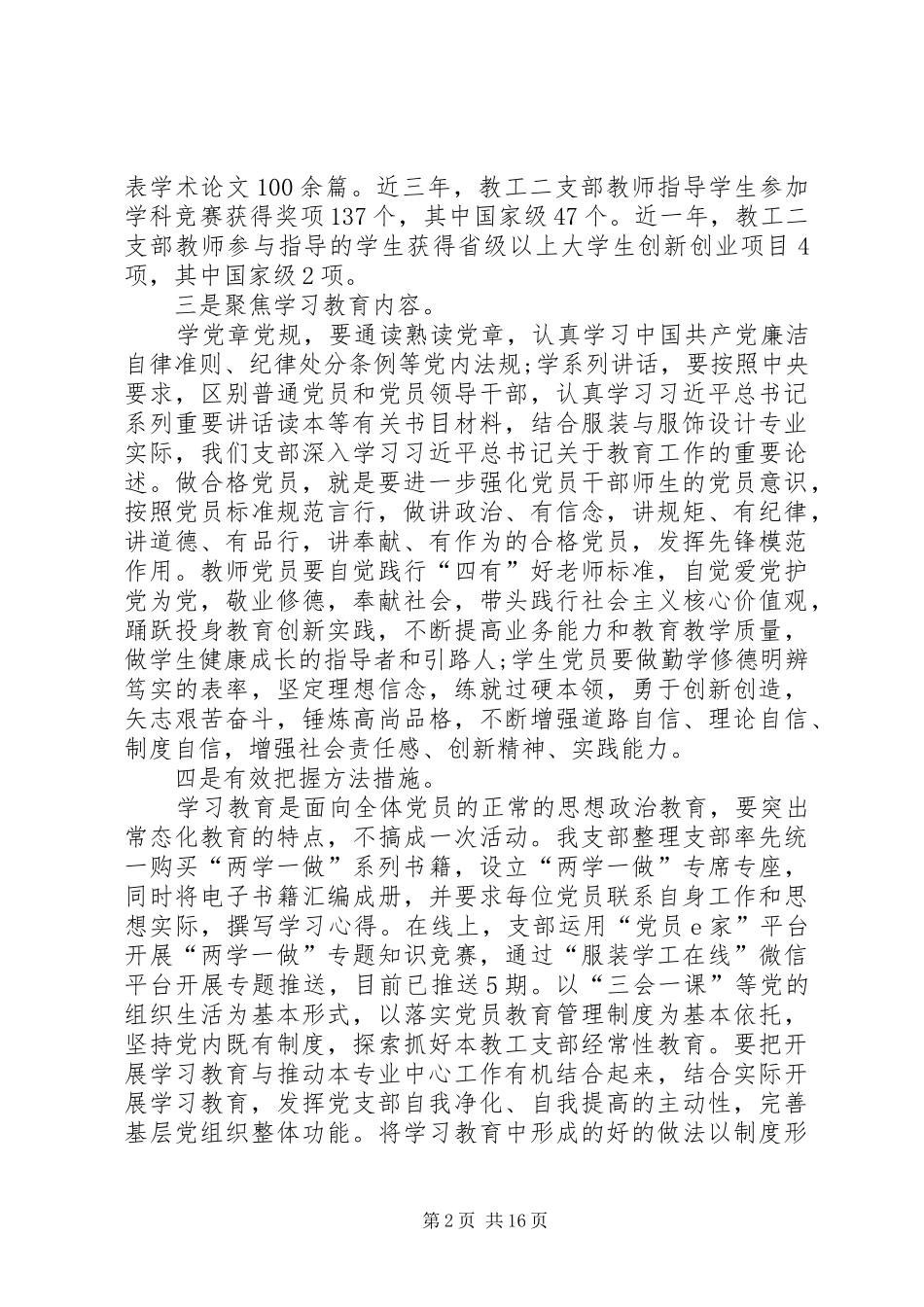 坚守纪律底线培养高尚情操专题发言材料提纲_第2页