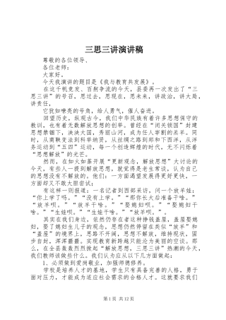 三思三讲演演讲稿_1