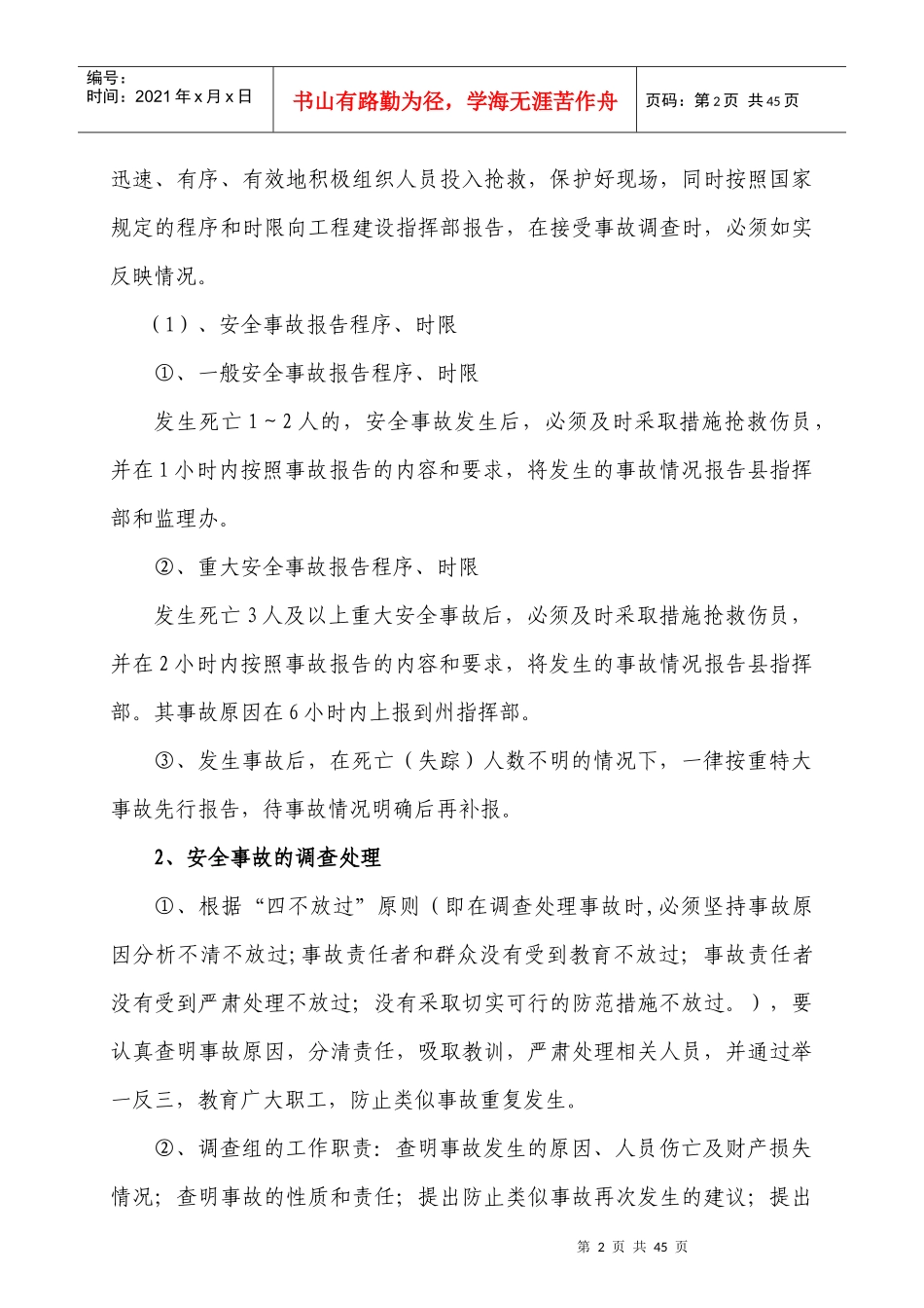 厦蓉工地生产安全事故应急预案_第2页