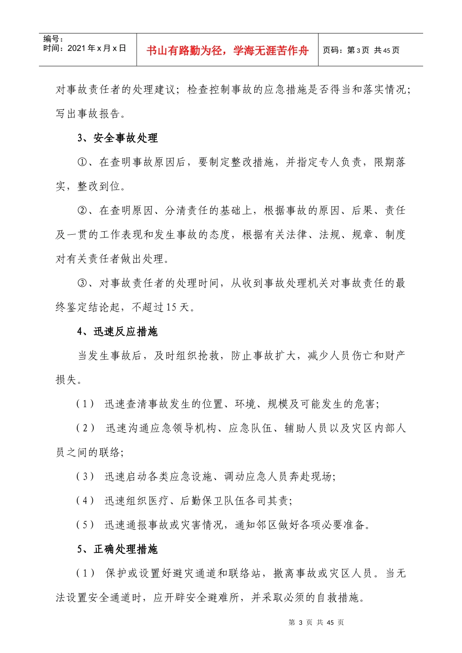 厦蓉工地生产安全事故应急预案_第3页