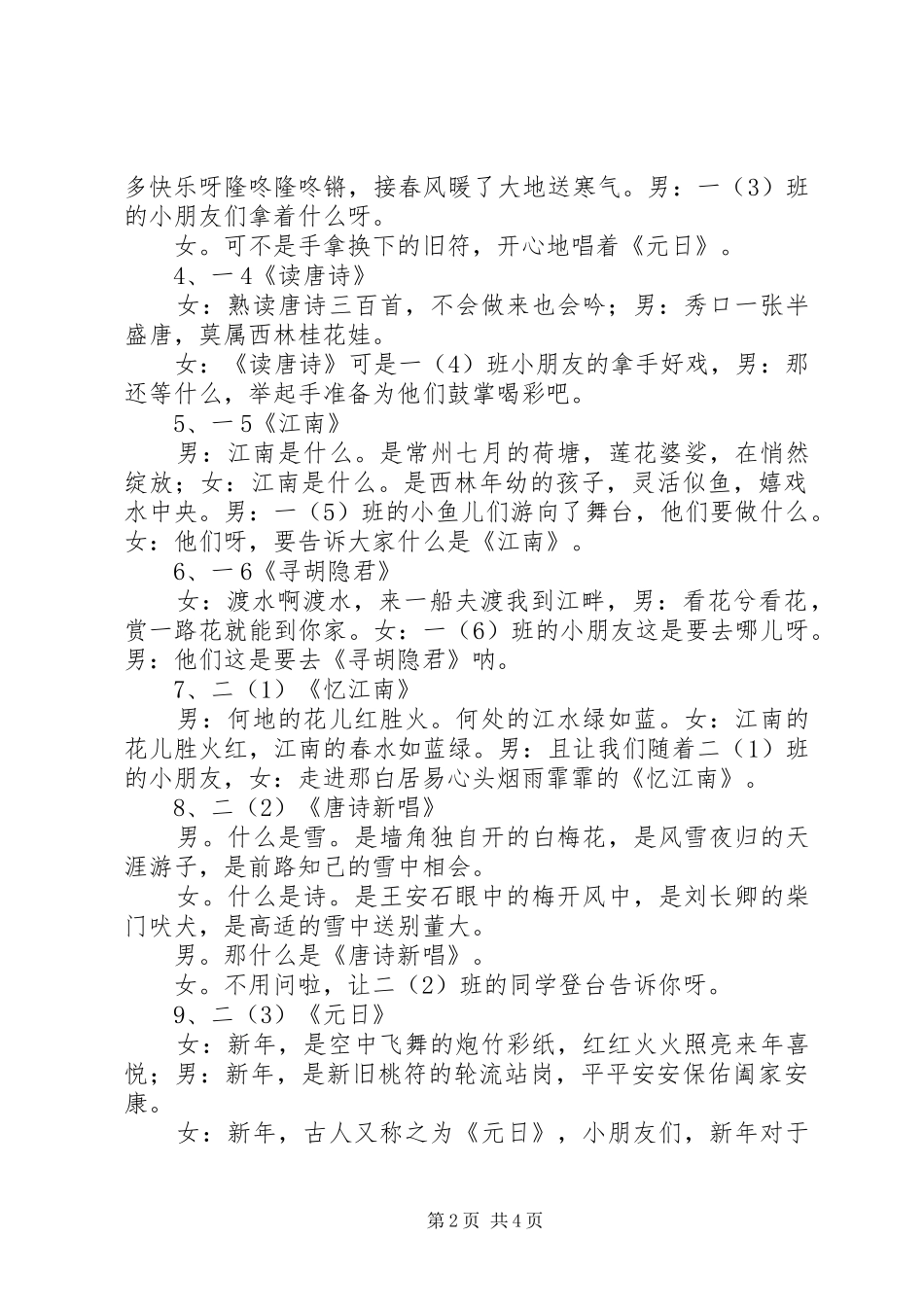 XX年庆元旦主题活动主持稿范文_第2页