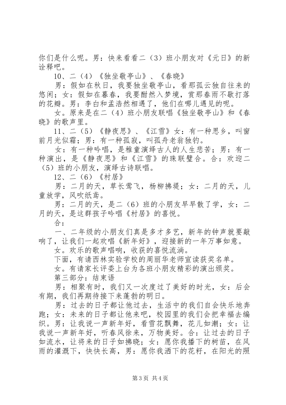 XX年庆元旦主题活动主持稿范文_第3页