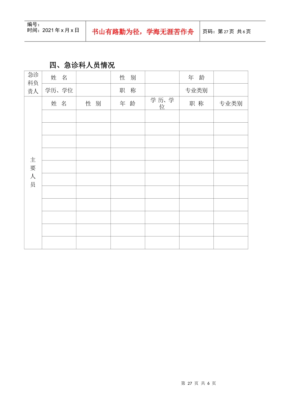 县级中医医院急诊急救能力建设项目单位_第3页