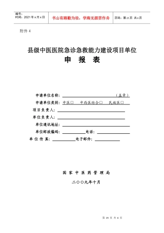 县级中医医院急诊急救能力建设项目单位