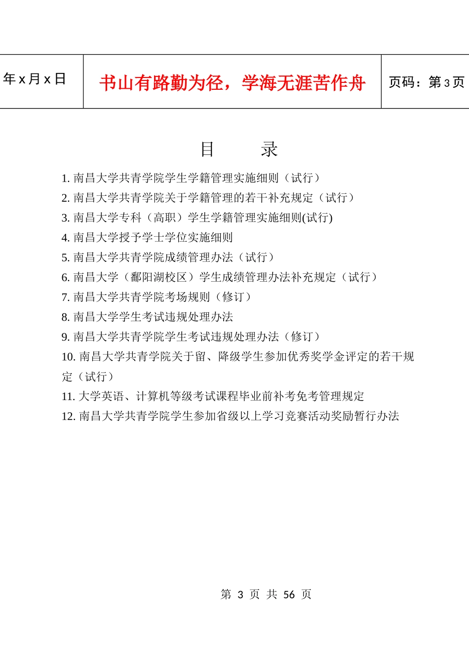 南昌大学共青学院——学院教学管理规章制度汇编(供学生用)_第3页