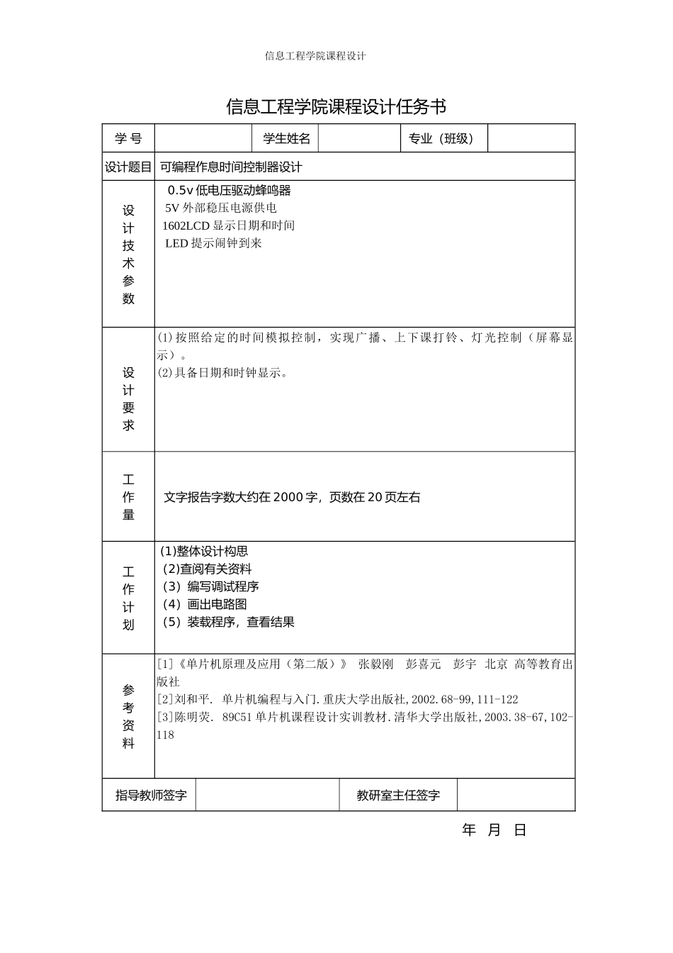 可编程作息时间控制器设计(DOC 35页)_第2页