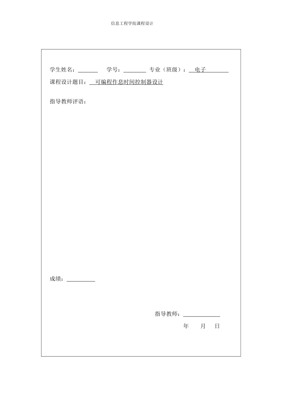 可编程作息时间控制器设计(DOC 35页)_第3页