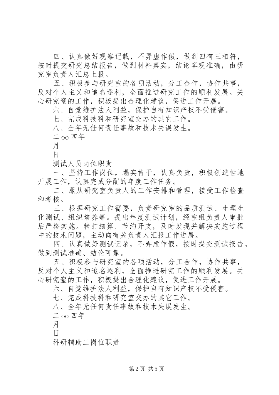 课题负责人发言稿范文_第2页