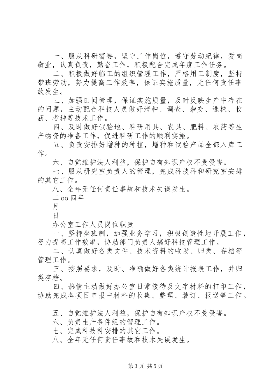 课题负责人发言稿范文_第3页