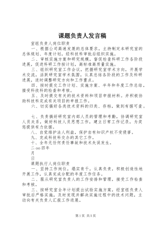 课题负责人发言稿范文