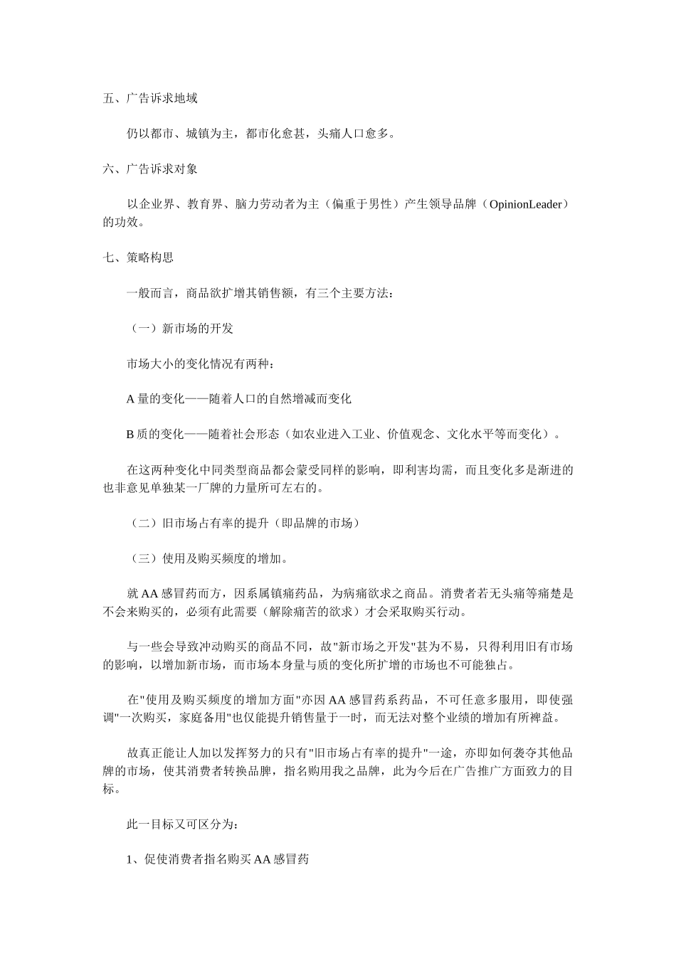 感冒药AA的市场定位与广告策划_第2页