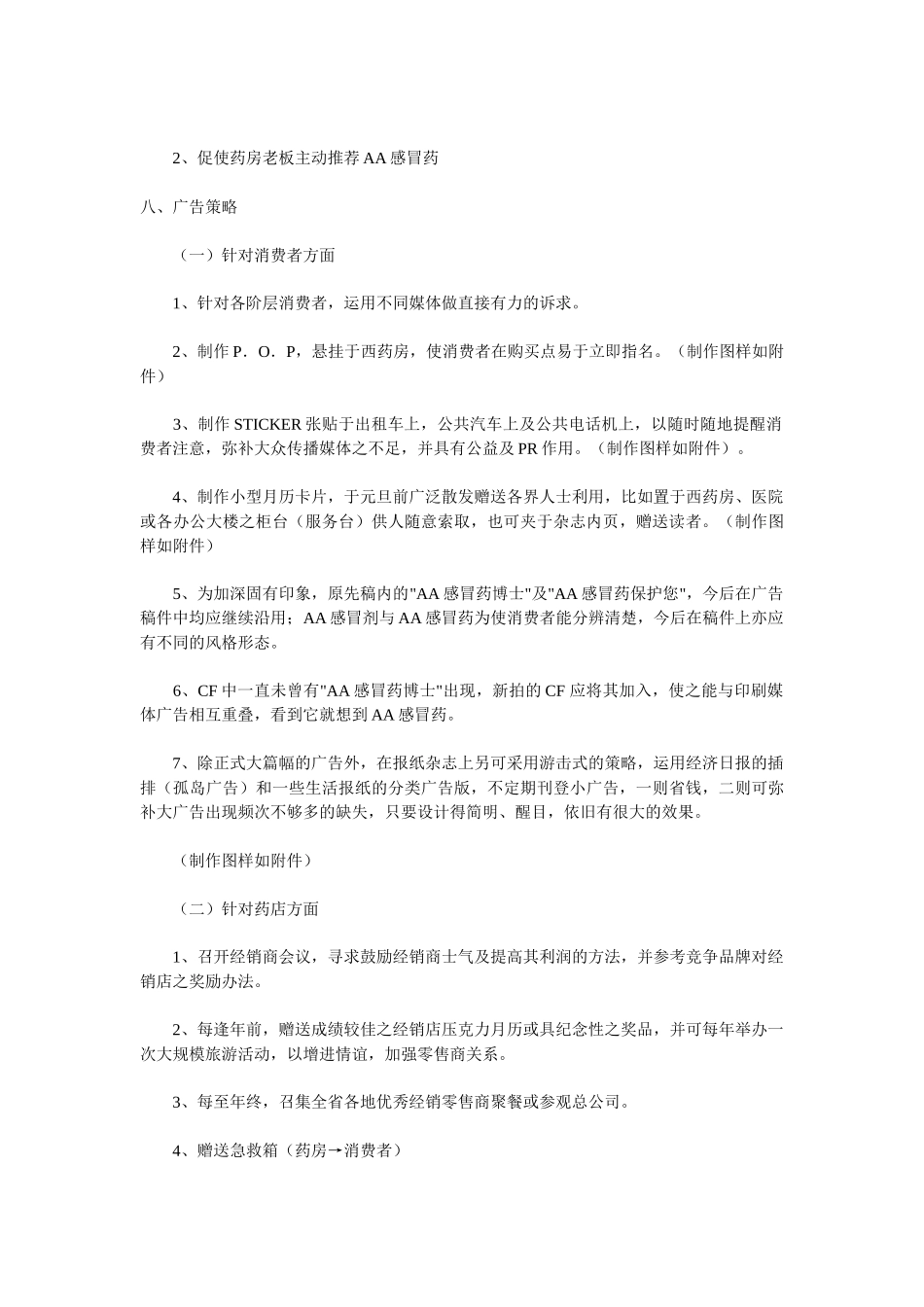 感冒药AA的市场定位与广告策划_第3页