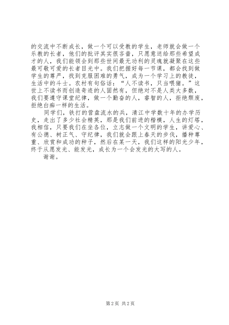 文明建校学生大会上的发言稿_第2页