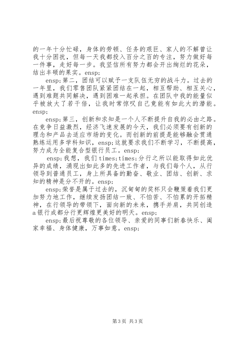 银行先进个人发言两篇_第3页