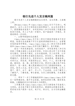 银行先进个人发言两篇