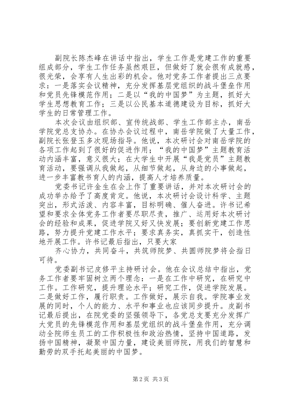 社区党建研讨会发言致辞_第2页