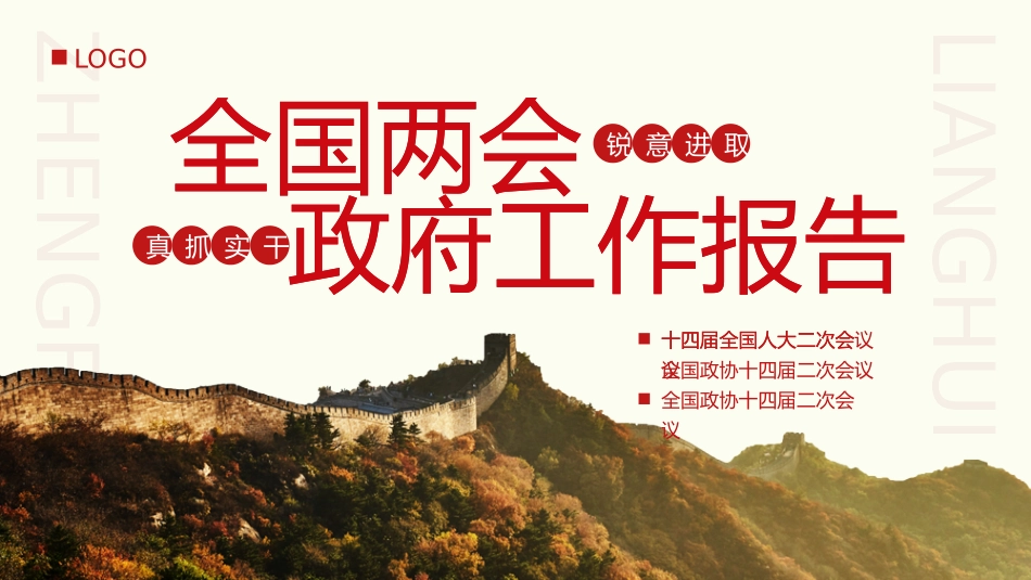 2024年政府工作报告宣讲1_第1页