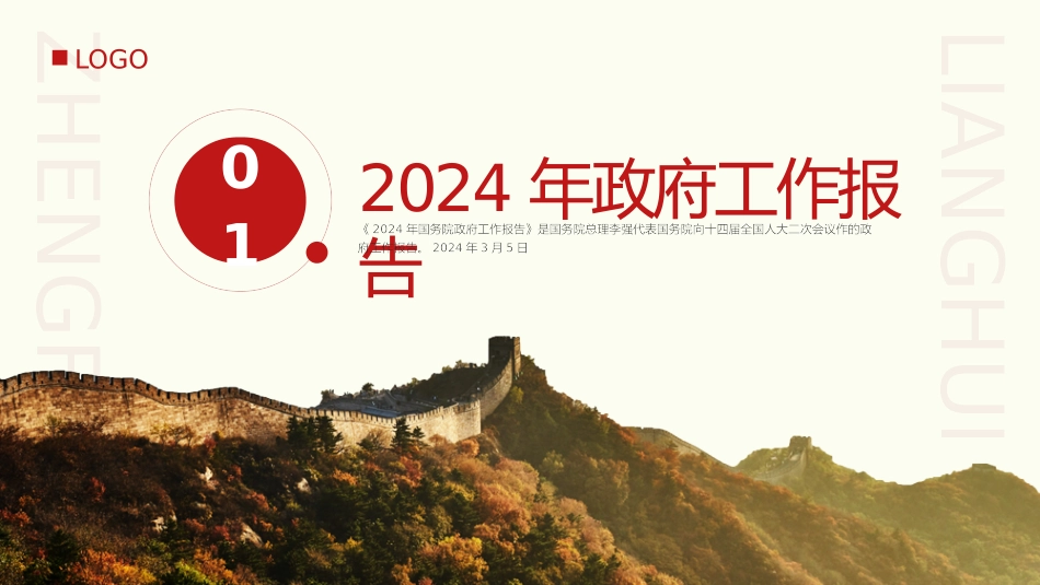 2024年政府工作报告宣讲1_第3页