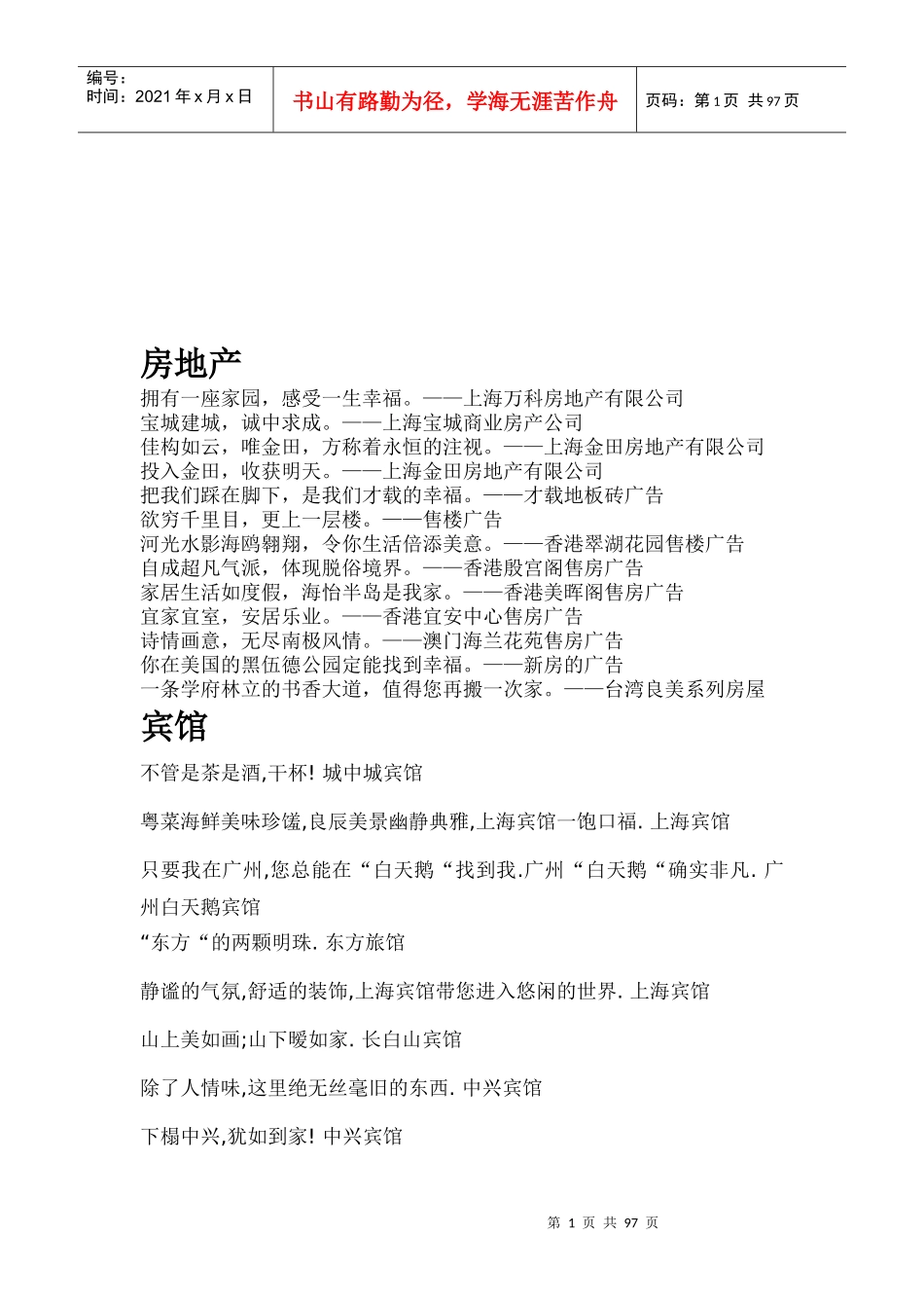 各种产品广告语大全_第1页