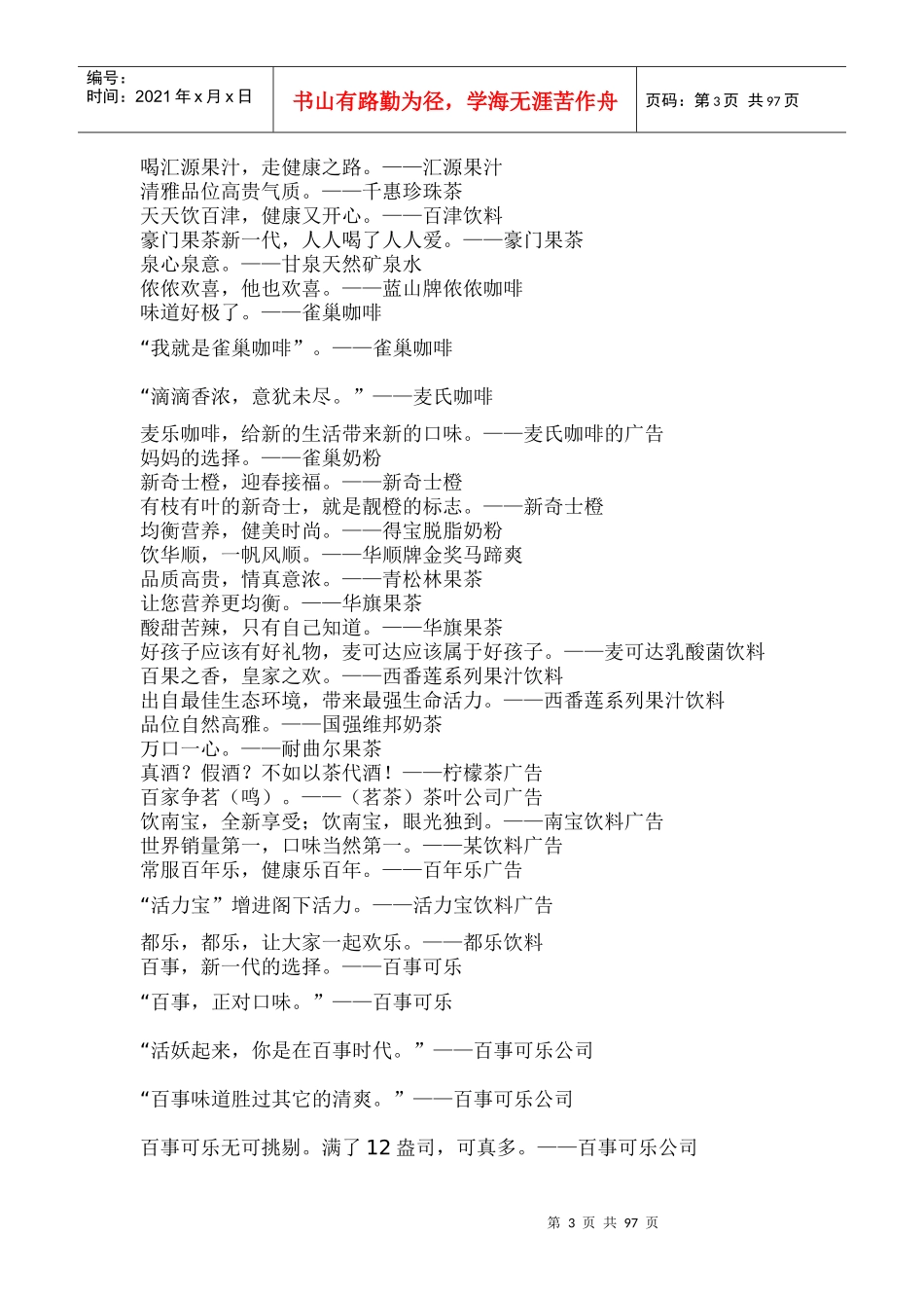 各种产品广告语大全_第3页