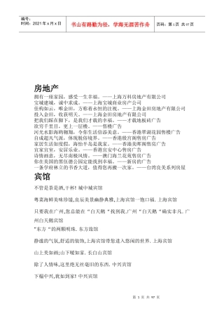 各种产品广告语大全