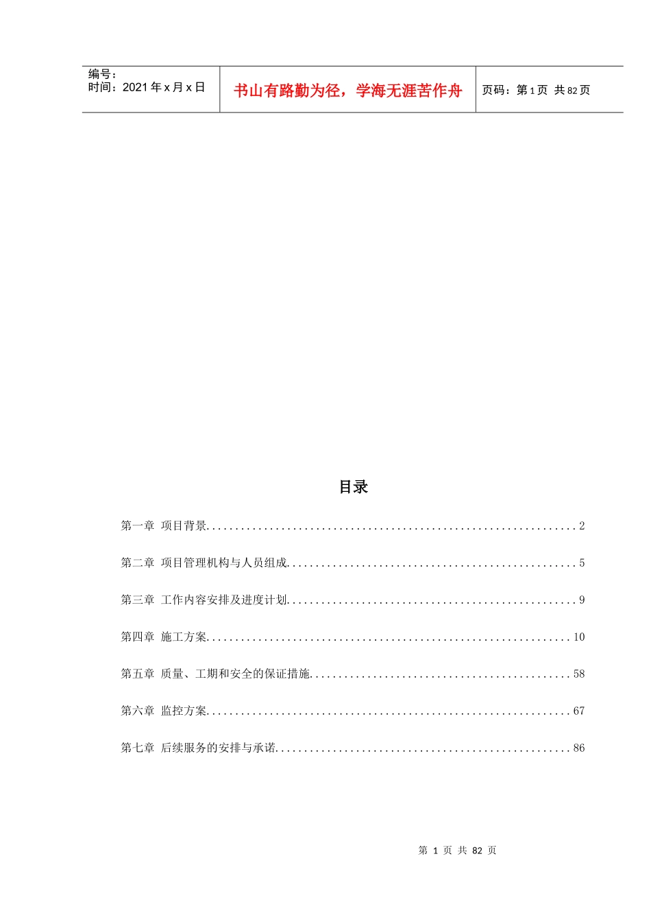 双塔单跨钢箱梁悬索桥基础施工组织设计_第1页