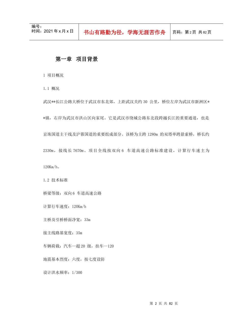 双塔单跨钢箱梁悬索桥基础施工组织设计_第2页