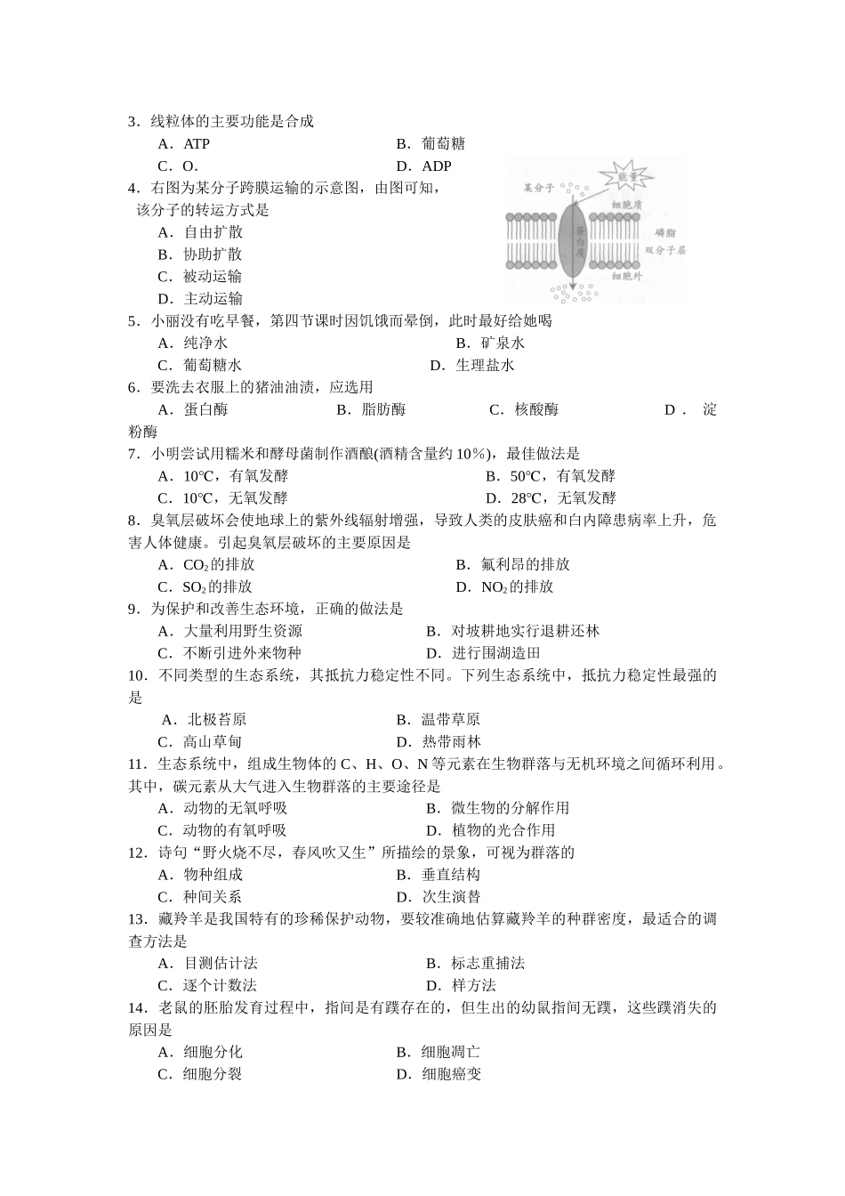 广东省高中学业水平考试试题之生物_第2页
