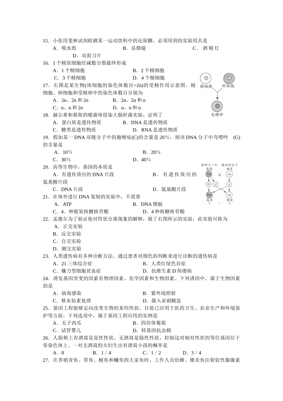 广东省高中学业水平考试试题之生物_第3页