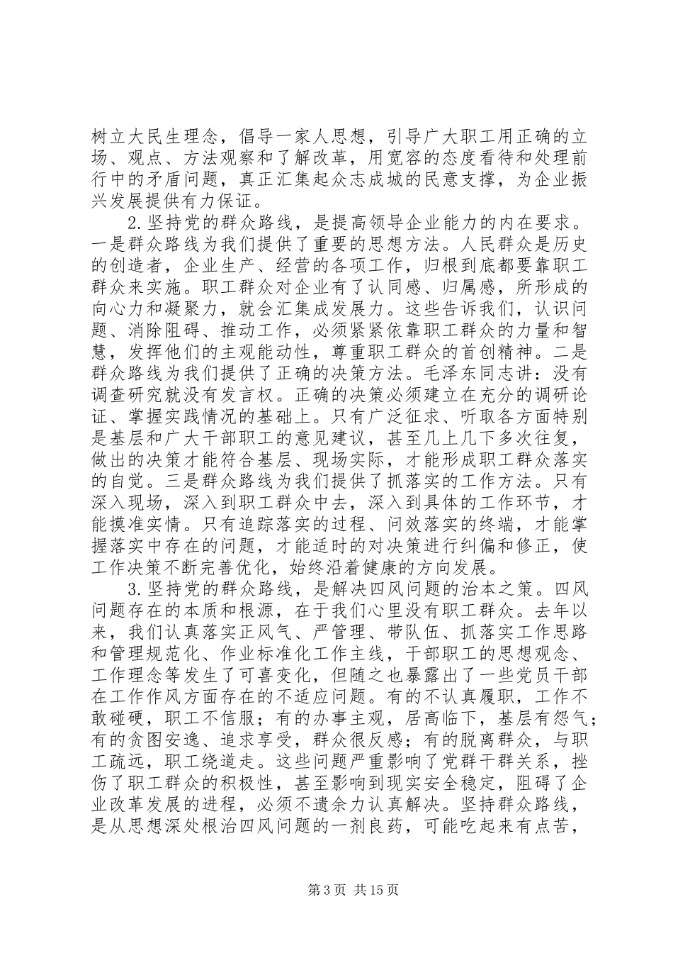 第一次专题集体学习讨论发言提纲材料_第3页