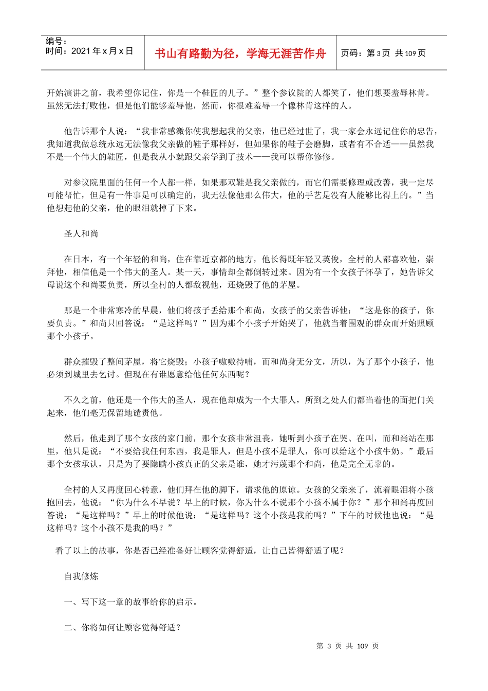 台湾高人气专家商务礼仪培训教材_第3页