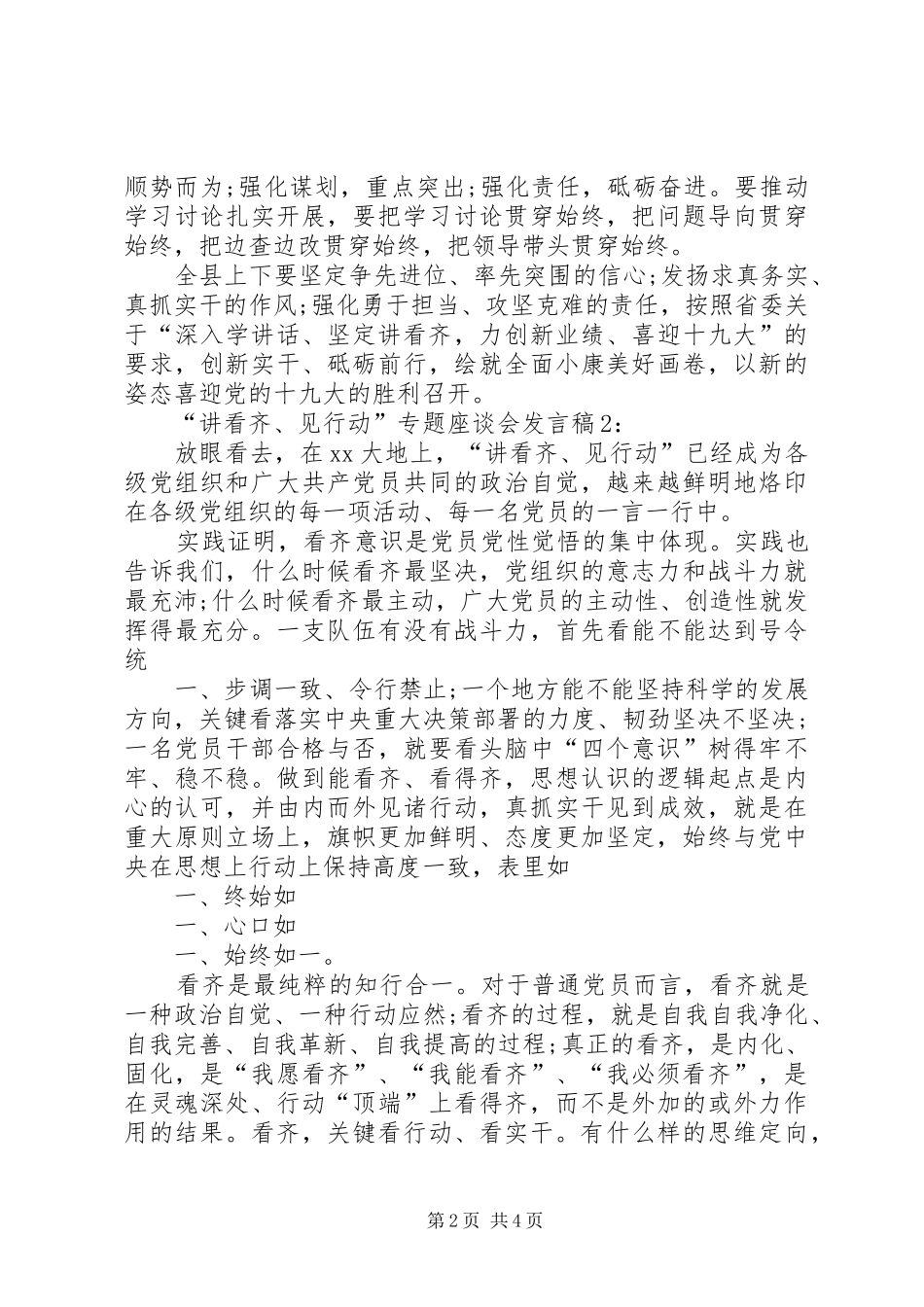 《讲看齐见行动》发言稿范文_第2页
