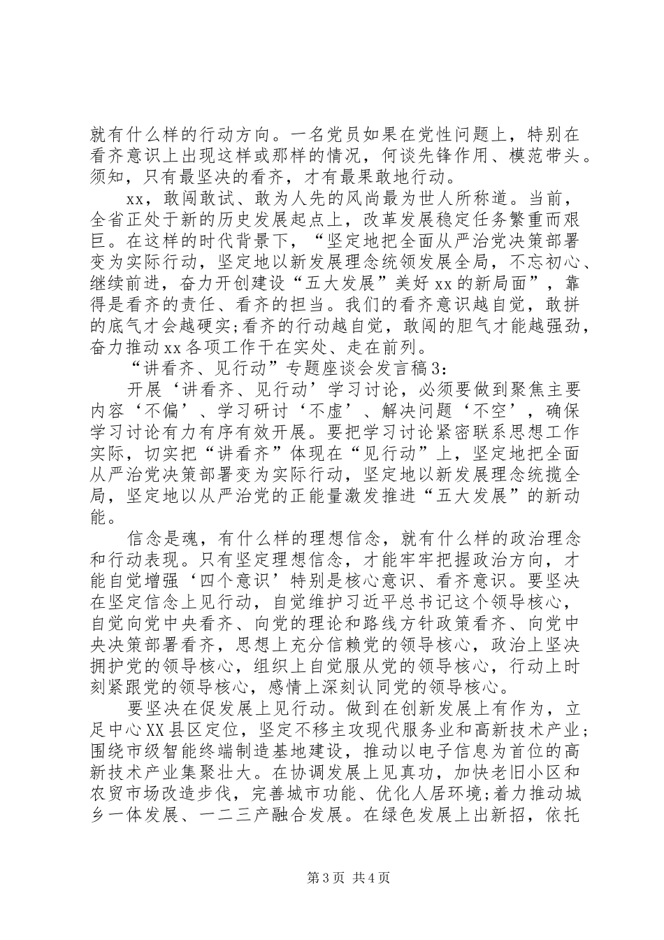 《讲看齐见行动》发言稿范文_第3页