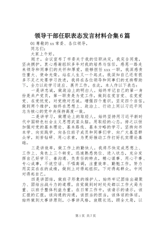 领导干部任职表态发言材料提纲合集6篇
