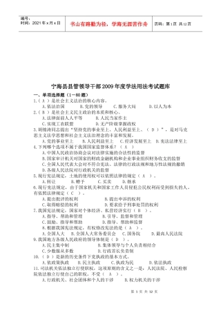 县管领导干部年度学法用法经典试题